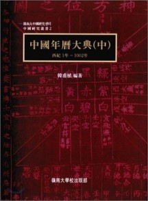 중국연역대전(중) (서기 1년 ~ 1002년)