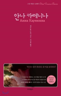 [eBook] 안나 카레니나 (치명적인 사랑에 전부를 바친 한 여인)