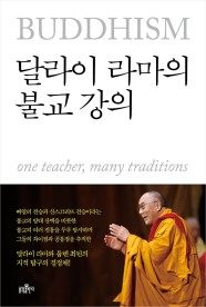 [eBook] 달라이 라마의 불교 강의