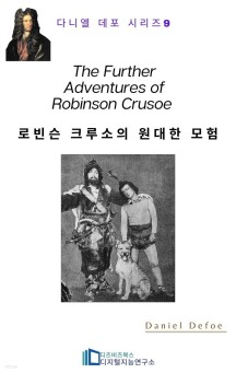 [eBook] The Further Adventures of Robinson Crusoe (로빈슨 크루소의 원대한 모험)