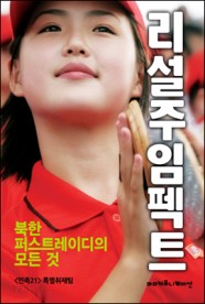 [eBook] 리설주 임펙트 (북한 퍼스트레이디의 모든 것)