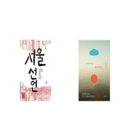 [유니오니아시아]서울 선언 + 파란하늘 빨간지구