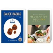 [유니오니아시아]SAUCE   BASICS Cook Book + 바쁜 당신도 지속 가능한 저탄건지 키토식