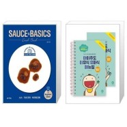[유니오니아시아]SAUCE   BASICS Cook Book + 아이주도 이유식 유아식 매뉴얼 세트