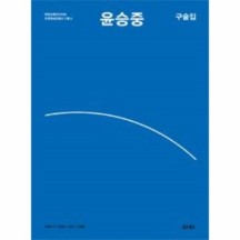 [웅진북센]윤승중 구술집-4(목천 건축 아카이브 한국 현대 건축의 기록)