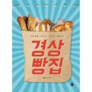 [웅진북센]경상 빵집(지하철로떠나는경상도빵투어)
