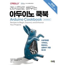 레시피로 배우는 아두이노 쿡북(제3판)(아이러브 로봇)