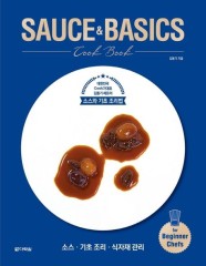 SAUCE&BASICS Cook Book (대한민국 Cook가대표 김동기 셰프의 소스와 기초 조리법)