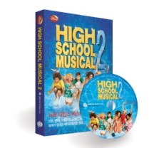 하이스쿨 뮤지컬 2(High School Musical 2) (영화로 읽는 영어원서 시리즈 3)