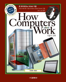How Computers Work (기술의 진화)