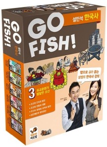 Go Fish 고피쉬 설민석 한국사 3 (유교문화가 발달한 조선)