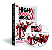 하이스쿨 뮤지컬 3(High School Musical 3) (영화로 읽는 영어원서 시리즈 4)