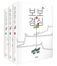 보보경심 세트 - 전3권 (동화 장편소설)