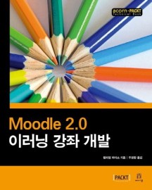 Moodle 2.0 이러닝 강좌 개발