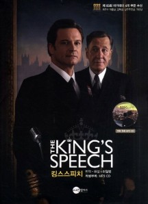 The Kings Speech(킹스스피치)