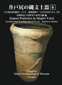 Jomon Potteries in Idojiri Vol.6 (Kyubeione Ruins Dwelling Site #2～31, Kagobata Ruins #7～10 (Japanese Edition))