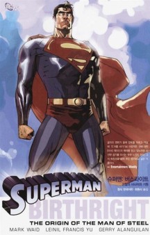 슈퍼맨 버스라이트 SUPERMAN BIRTHRIGHT (강철의 사나이의 기원)