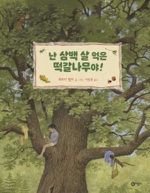 떡갈나무숲 이미지