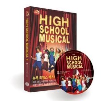 하이스쿨 뮤지컬 1(High School Musical 1) (영어원서 + MP3 CD 1장)