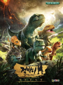 점박이 한반도의 공룡 2: 새로운 낙원 필름북 (극장판 애니메이션북)