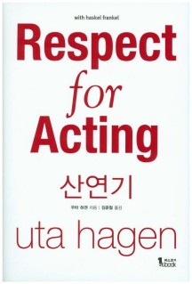산연기(Respect for Acting) (Respect for Acting)