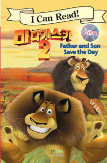 마다가스카 2: FATHER AND SON SAVE THE DAY (I Can Read!)