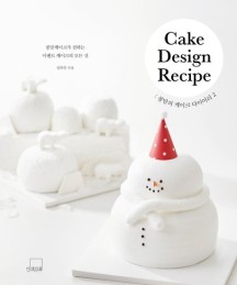 콩맘의 케이크 다이어리 2: Cake Design Recipe (콩맘케이크가 전하는 이벤트 케이크의 모든 것)