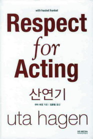 산연기:Respect for Acting