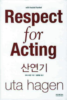 산연기:Respect for Acting