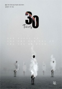 30(Thirty) (젊은 작가 7인의 상상 이상의 서른 이야기)