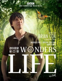 경이로운 생명 Wonders of Life (BBC 다큐멘터리를 책으로 만나다)