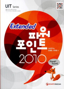 파워포인트 2010 Extended