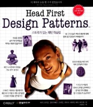Head First Design Patterns (스토리가 있는 패턴학습법)