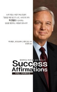 Success Affirmations(석세스 어퍼메이션) (열정적이고 목적 있는 삶을 위한 52주)