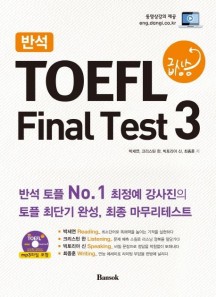 반석 TOEFL 급상승 Final Test 3
