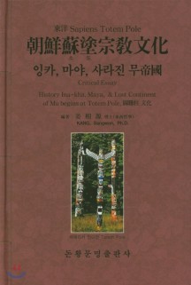 조선소도종교문화 ((잉카,마야,사라진 무제국))