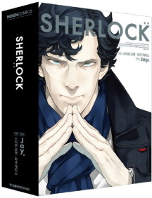 Sherlock(셜록) 세트