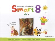스마트 에이트(Smart 8) 4 (8가지 다중지능을 길러주는 예술융합교육)