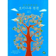 보리나무 쑥쑥:불교인성동화  보리나무 쑥쑥  김미숙(저) 올리브그린  올리브그린