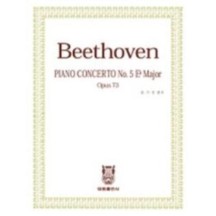 베토벤 피아노 협주곡 5번 작품번호 73 내림마장조 태림스코어 협주곡 시리즈
