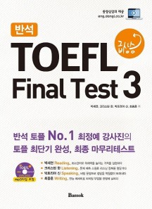반석 TOEFL 급상승 Final Test 3