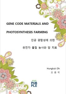 GENE CODE MATERIALS AND PHOTOSYNTHESIS FARMING
