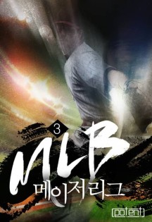 MLB-메이저 리그 3권
