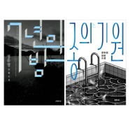 정유정 장편소설 종의 기원 + 7년의 밤 세트 (전2권)