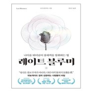 레이트 블루머 / 한국경제신문사
