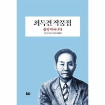 보리보리 이노플리아 최독견 작품집   승방비곡  외 - 보리보리   유아동 종합쇼핑몰