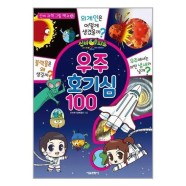 [서울문화사]신비아파트 고스트볼Z 귀도퇴마사 우주 호기심 100