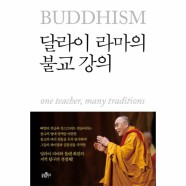 달라이 라마의 불교 강의