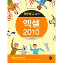 교보문고 교보문고 뚝딱뚝딱 배우는 엑셀 2010 - 정보화교육 기초 입문서