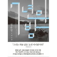 교보문고 교보문고 7년의 밤 - 정유정 장편소설